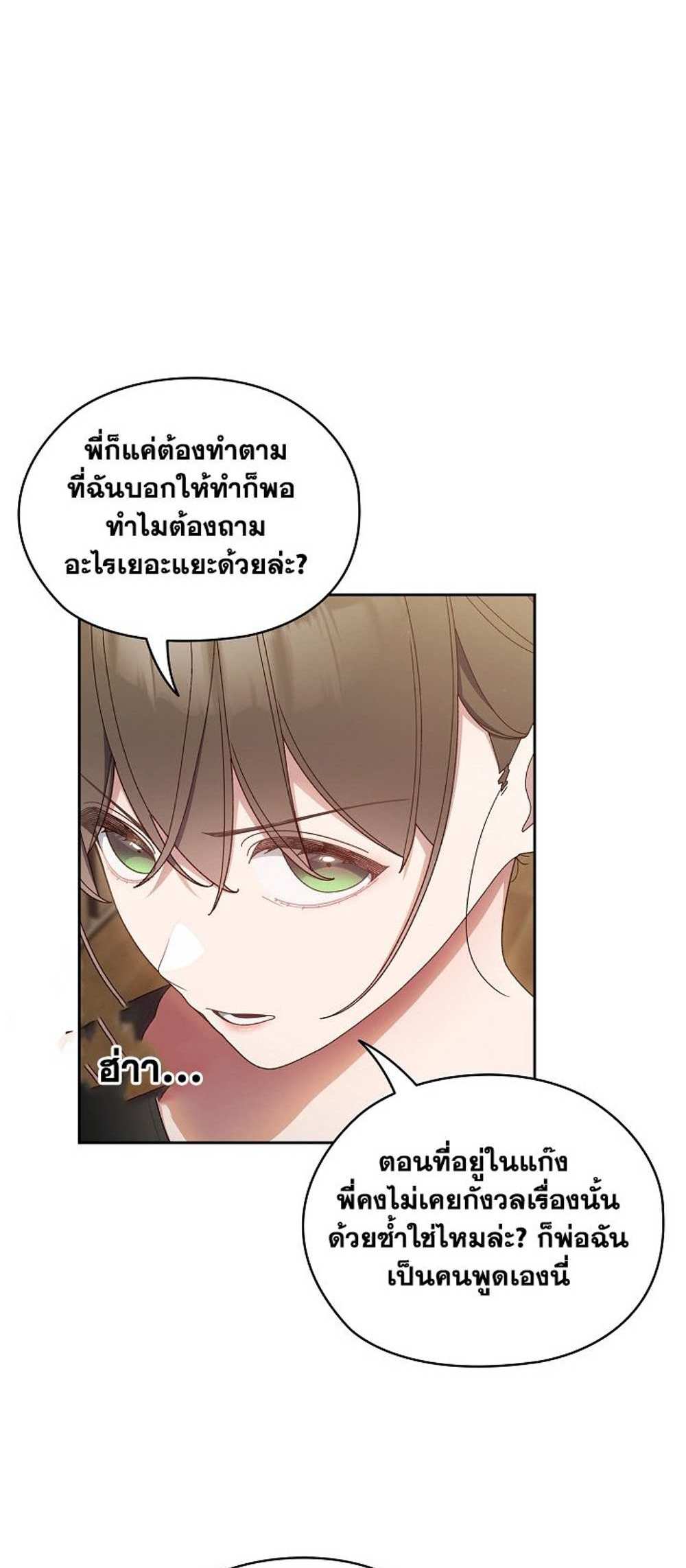 Boss! Give Me Your Daughter! แปลไทย