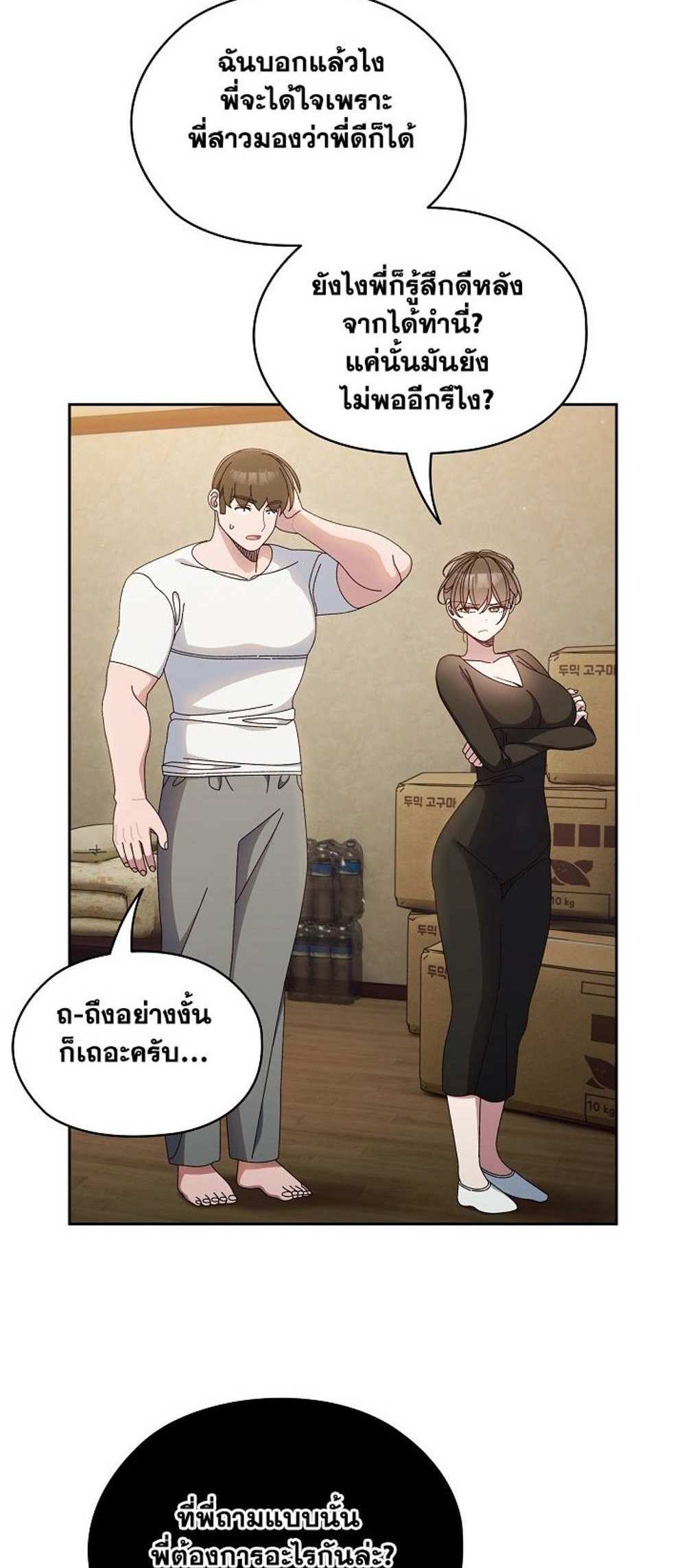 Boss! Give Me Your Daughter! แปลไทย