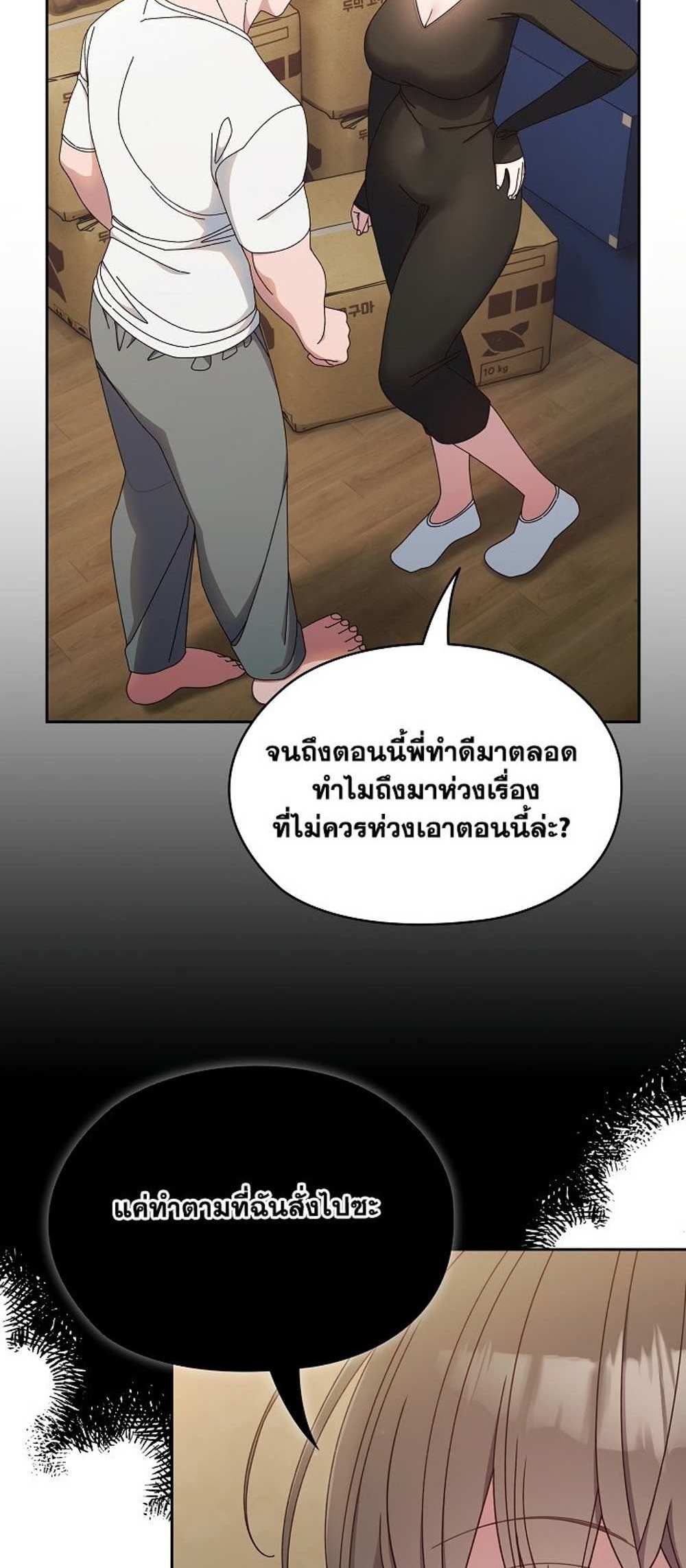 Boss! Give Me Your Daughter! แปลไทย