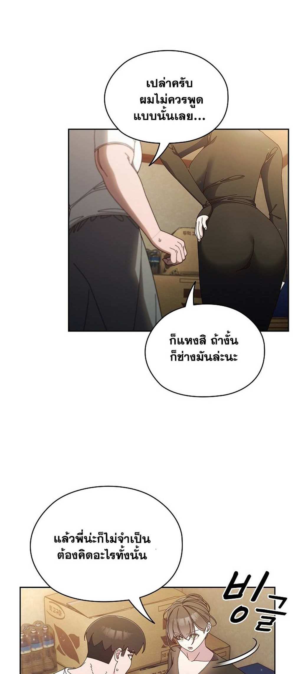 Boss! Give Me Your Daughter! แปลไทย