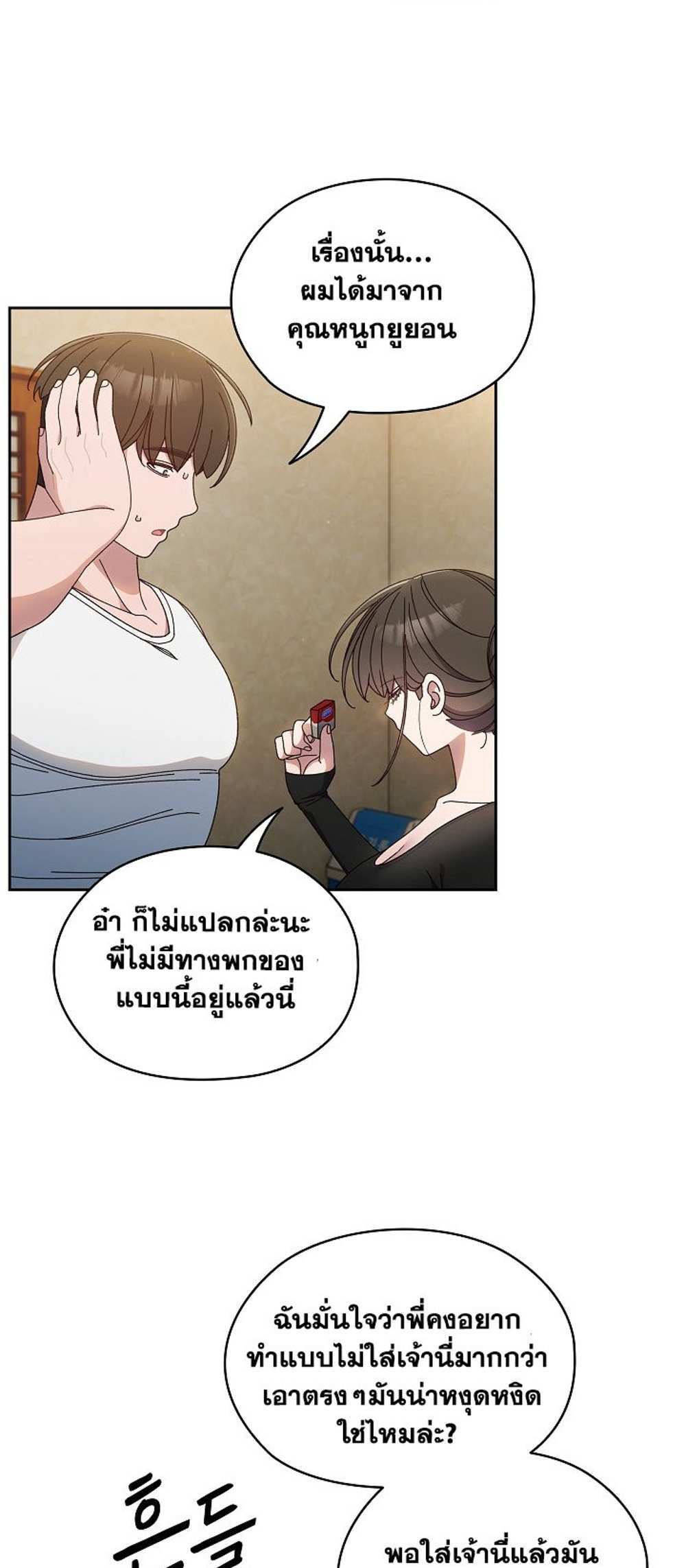 Boss! Give Me Your Daughter! แปลไทย