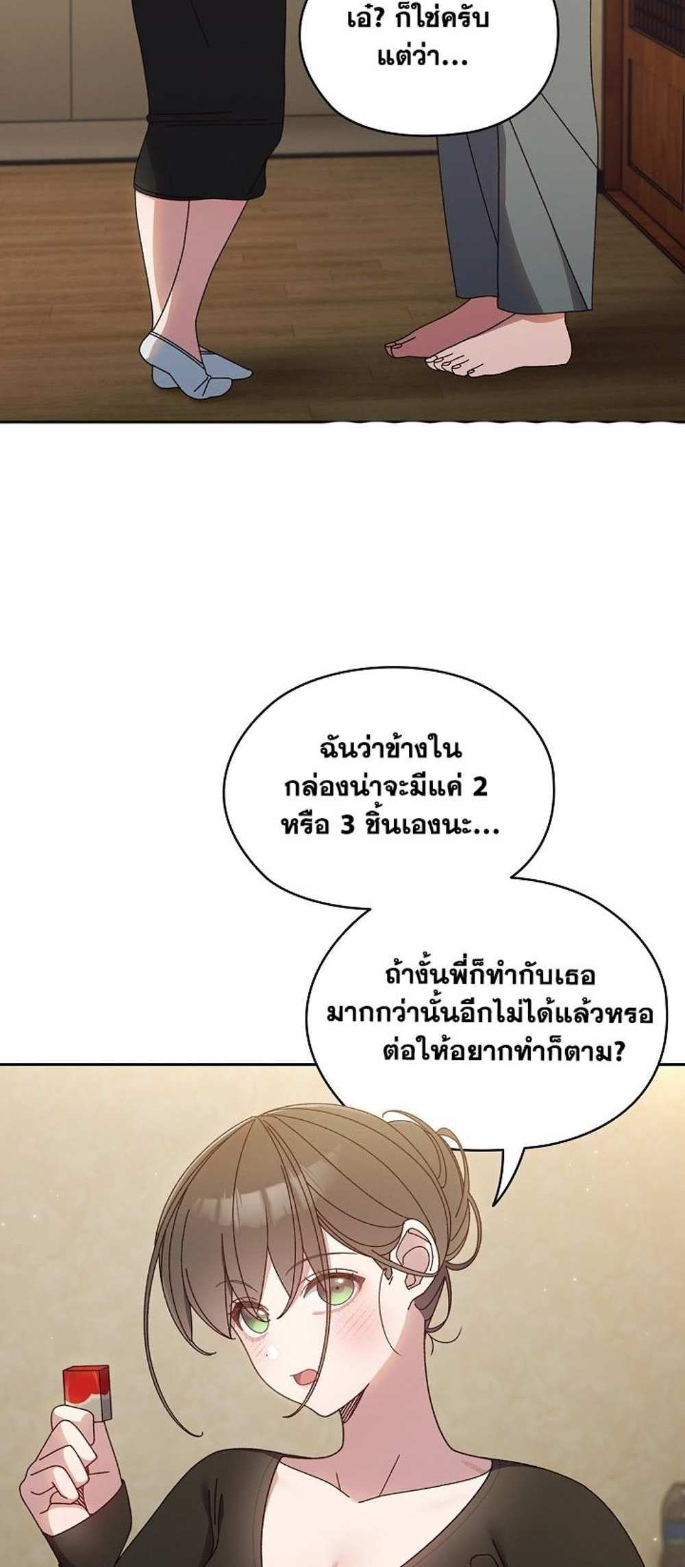 Boss! Give Me Your Daughter! แปลไทย