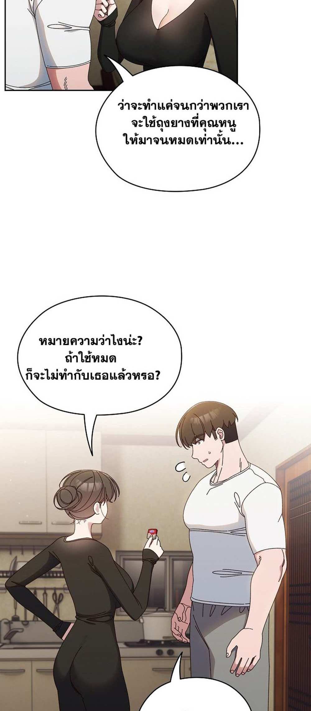 Boss! Give Me Your Daughter! แปลไทย