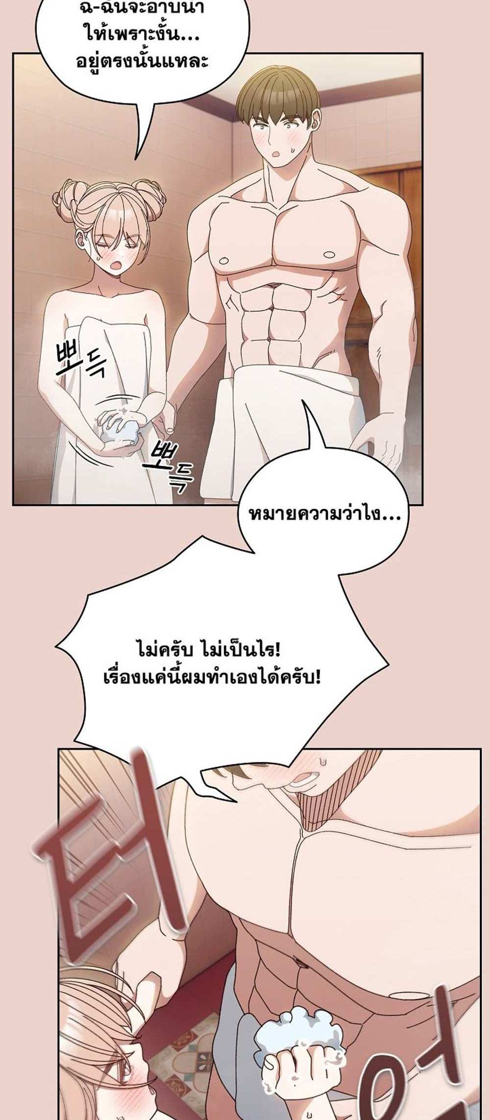 Boss! Give Me Your Daughter! แปลไทย