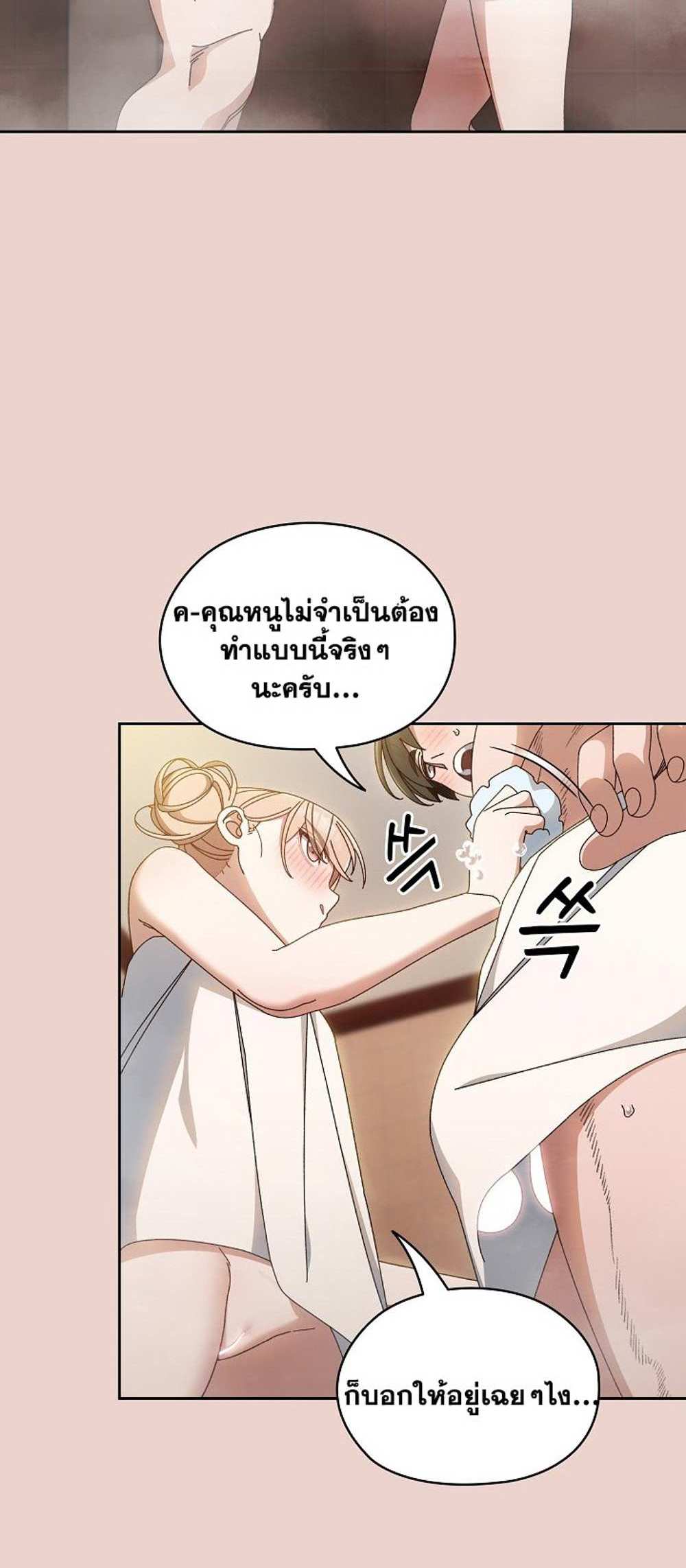 Boss! Give Me Your Daughter! แปลไทย