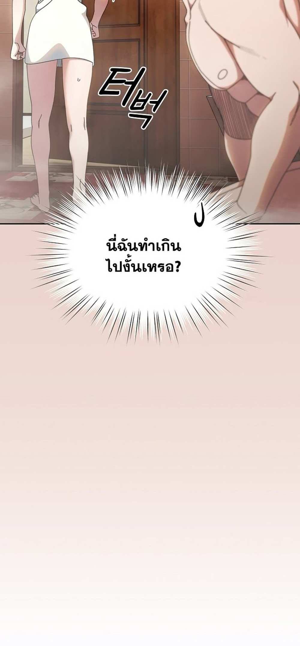 Boss! Give Me Your Daughter! แปลไทย