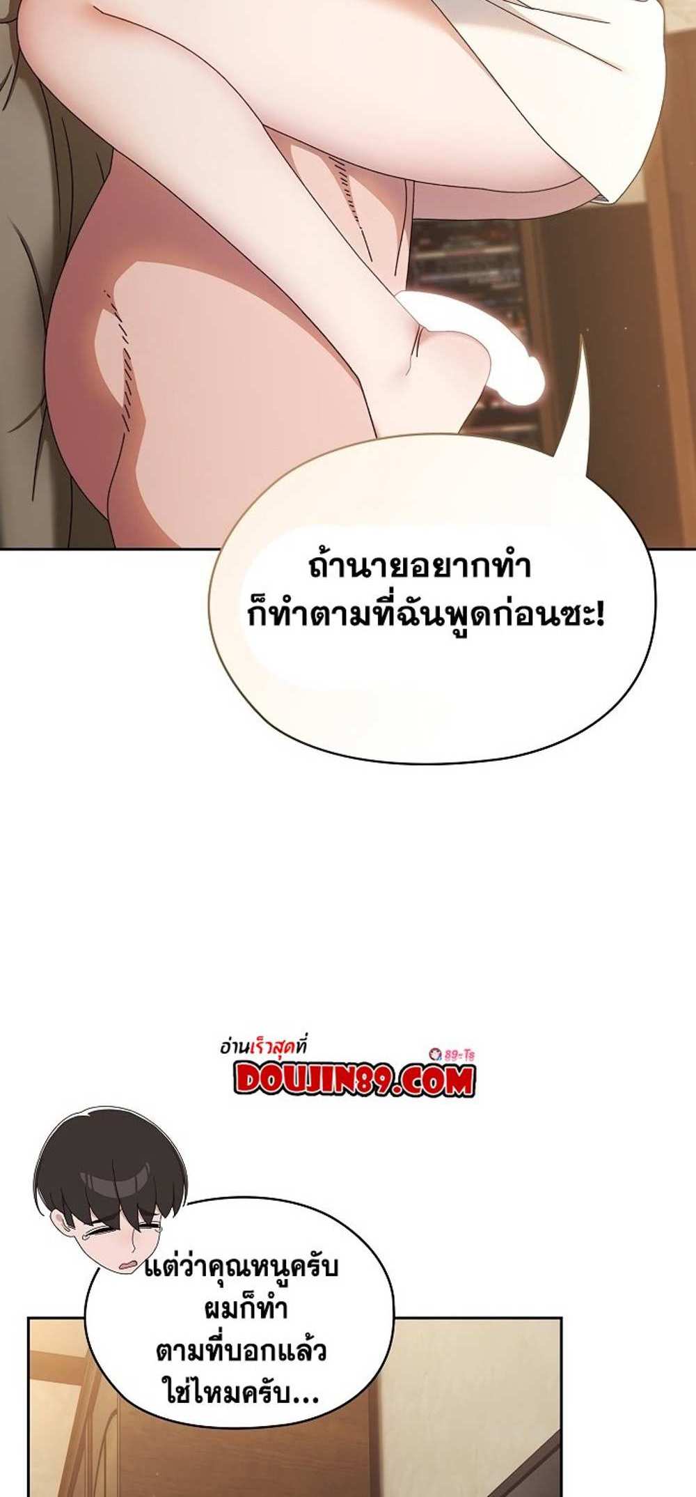 Boss! Give Me Your Daughter! แปลไทย