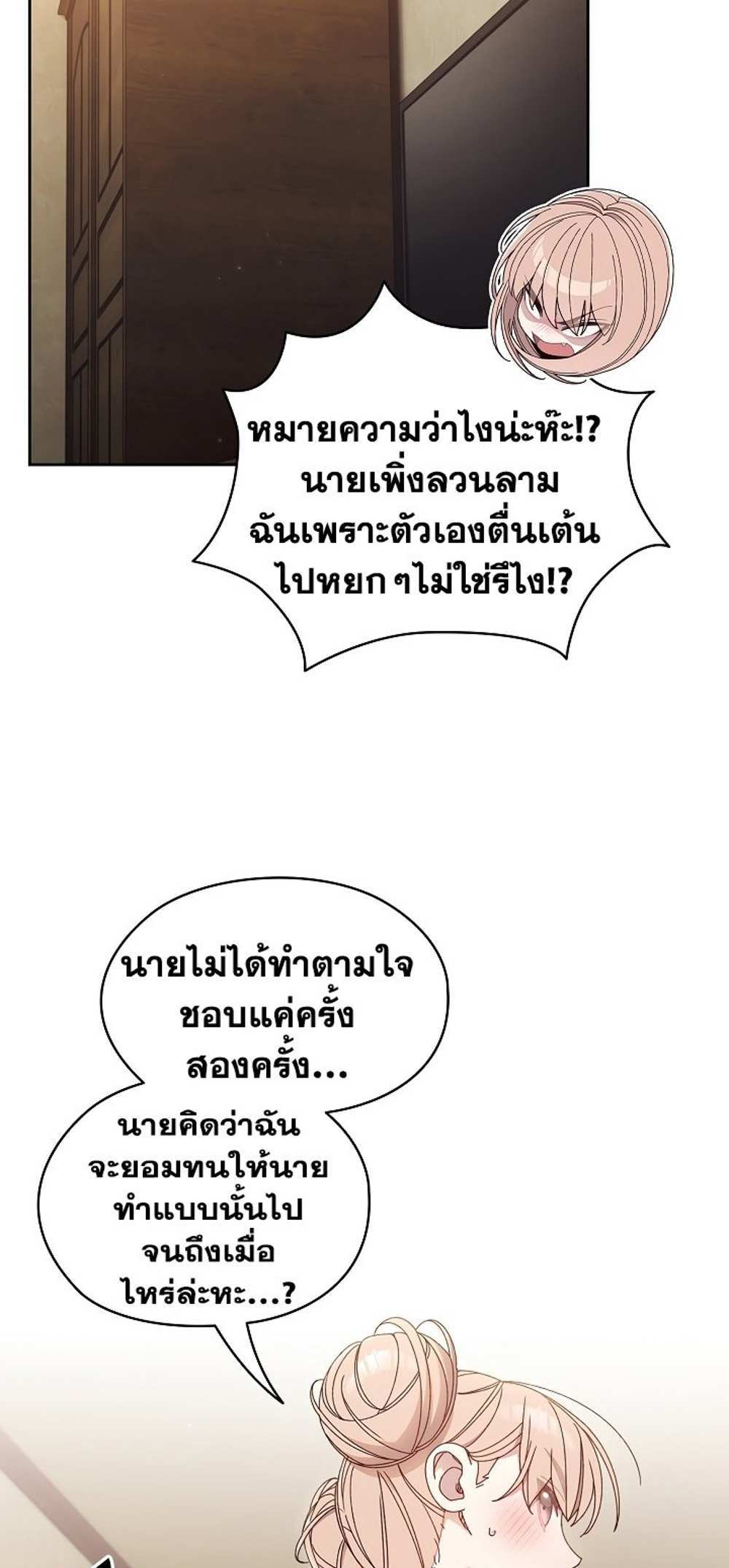 Boss! Give Me Your Daughter! แปลไทย