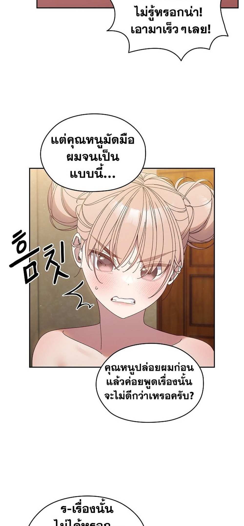 Boss! Give Me Your Daughter! แปลไทย