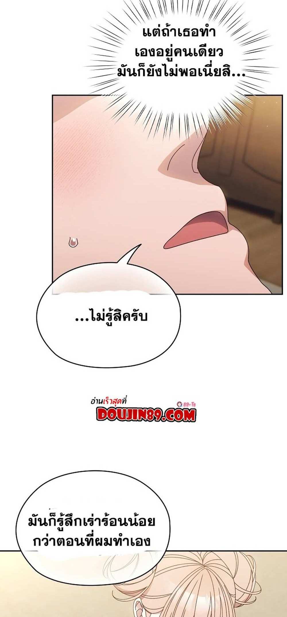 Boss! Give Me Your Daughter! แปลไทย