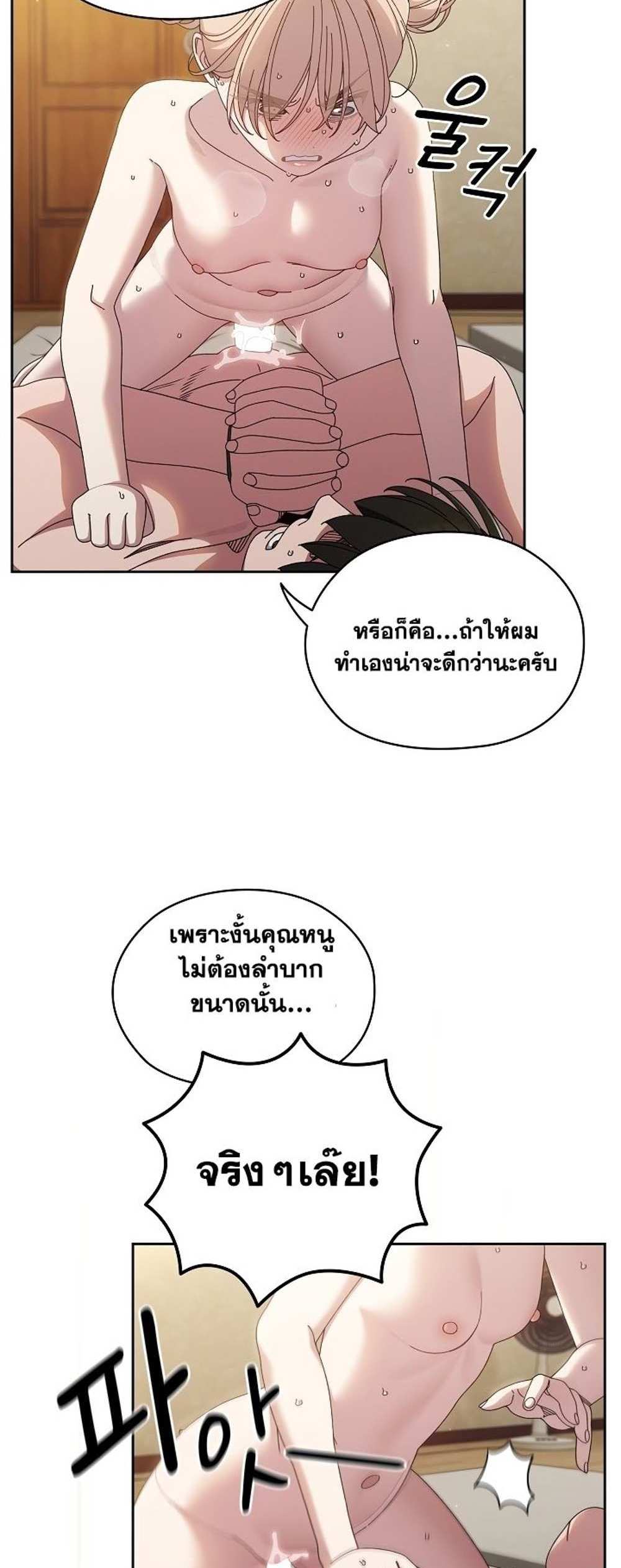 Boss! Give Me Your Daughter! แปลไทย