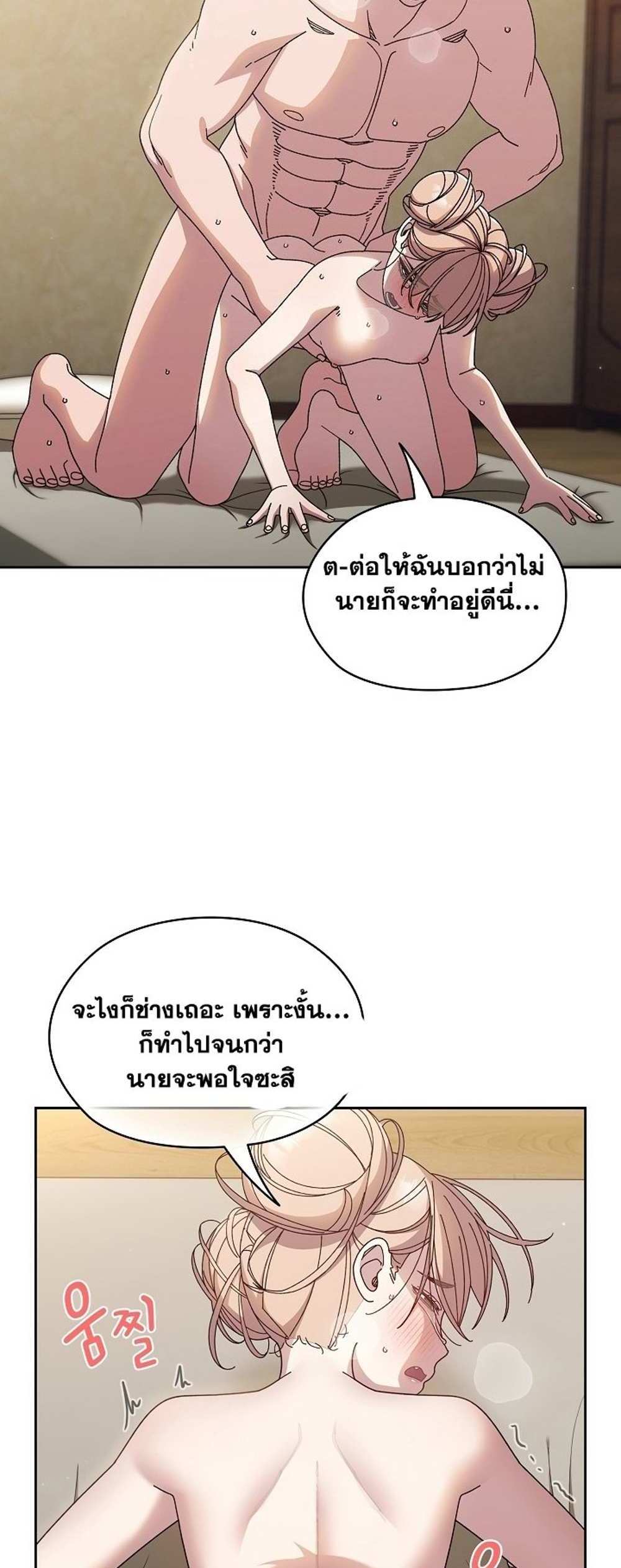 Boss! Give Me Your Daughter! แปลไทย