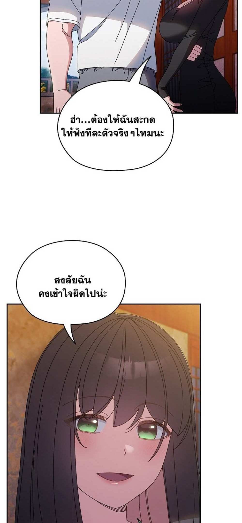 Boss! Give Me Your Daughter! แปลไทย