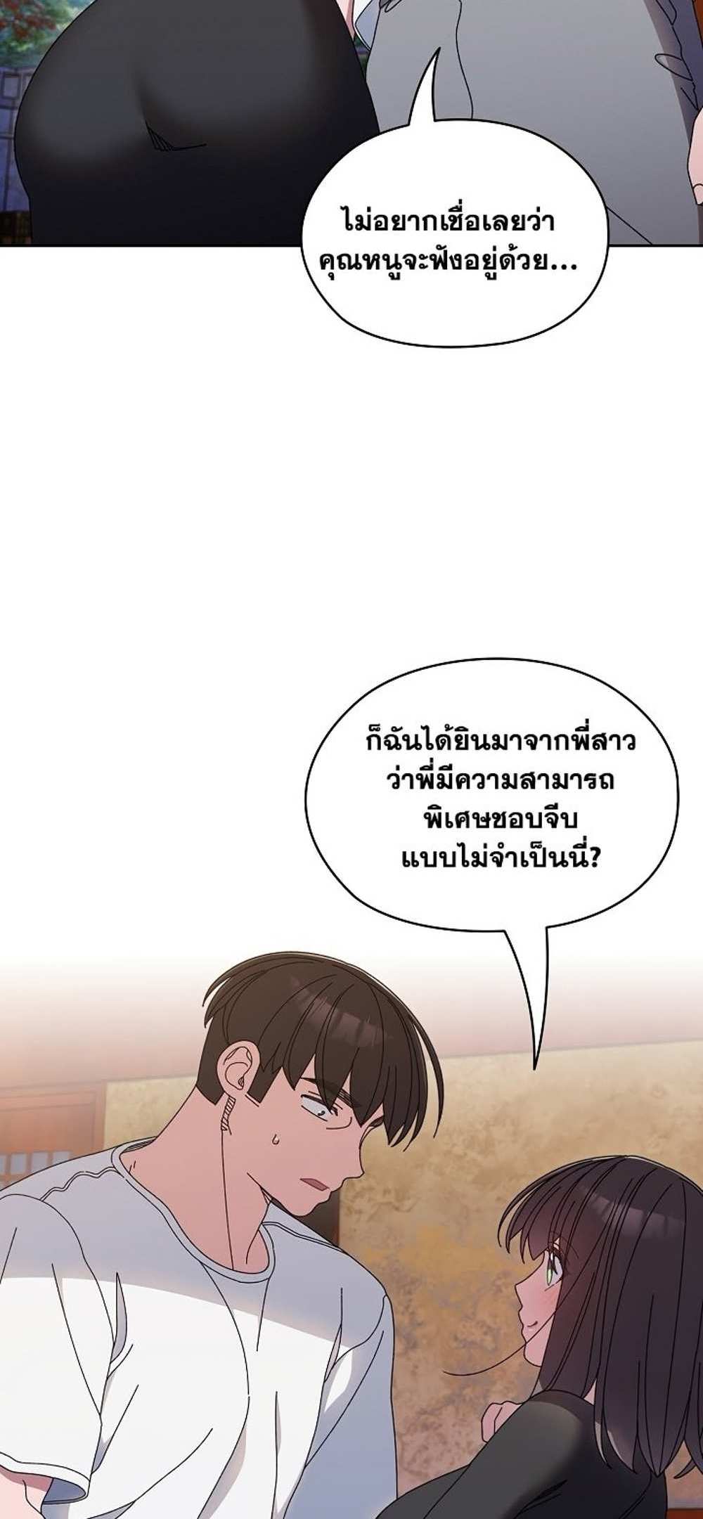 Boss! Give Me Your Daughter! แปลไทย