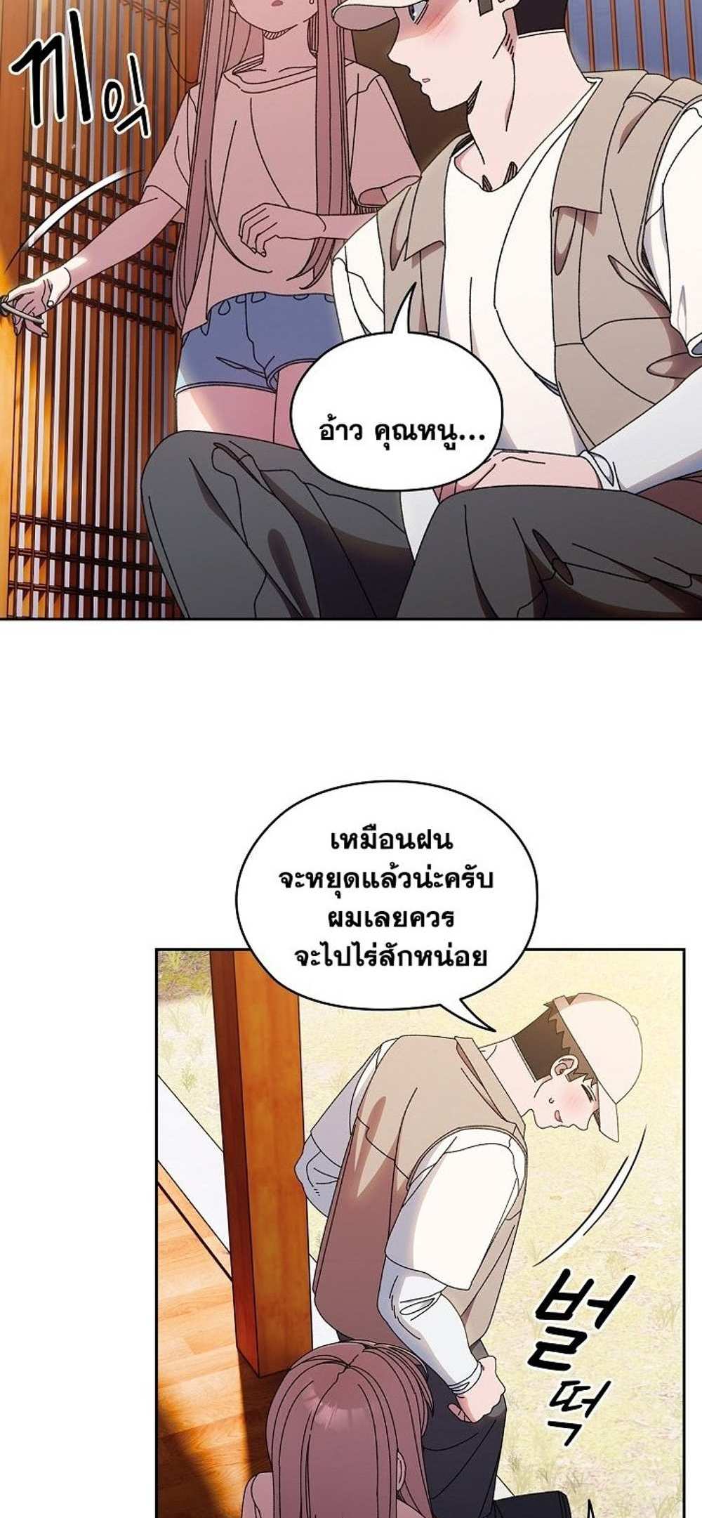 Boss! Give Me Your Daughter! แปลไทย