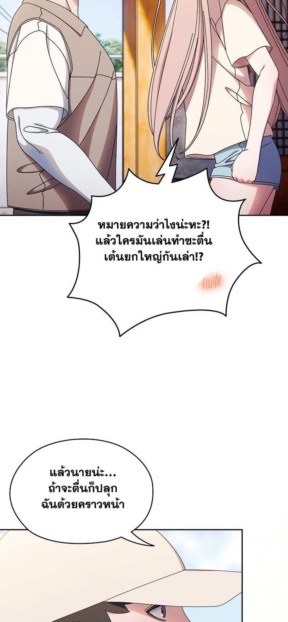 Boss! Give Me Your Daughter! แปลไทย