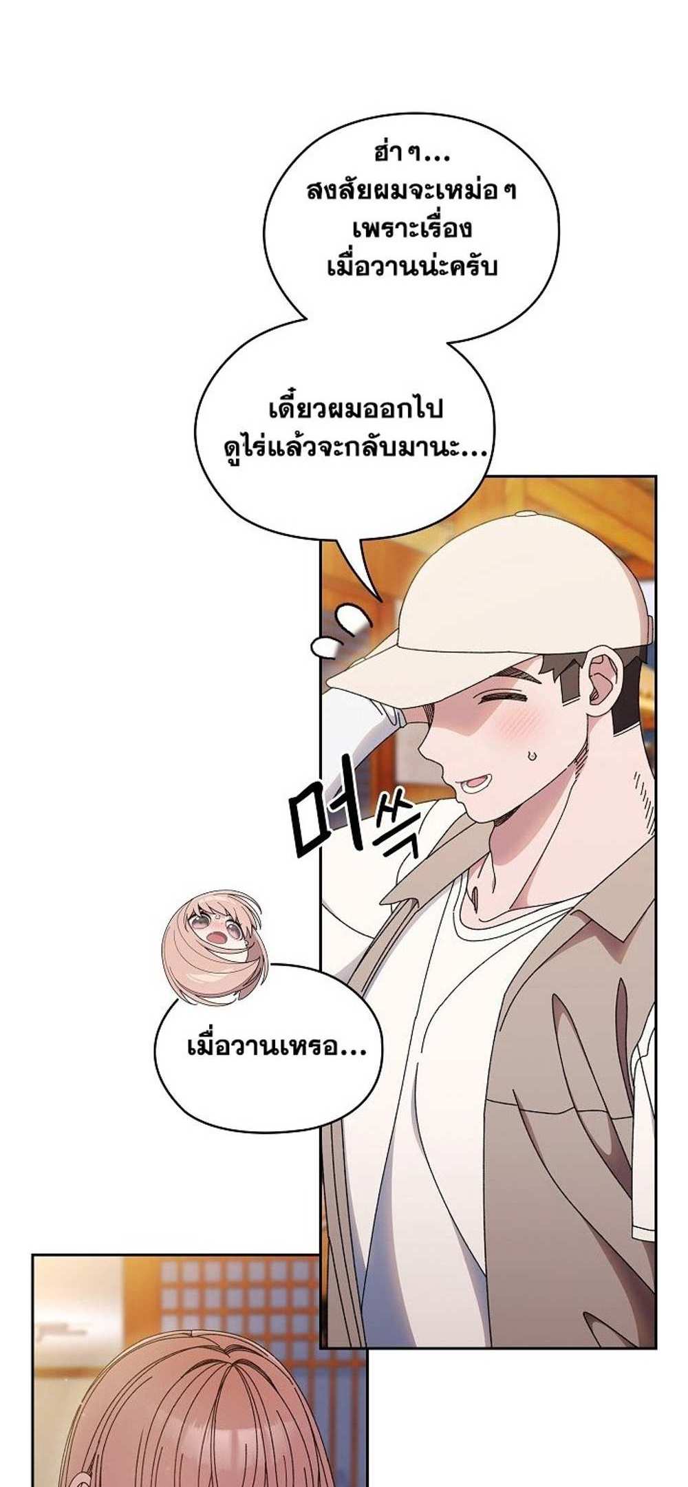 Boss! Give Me Your Daughter! แปลไทย