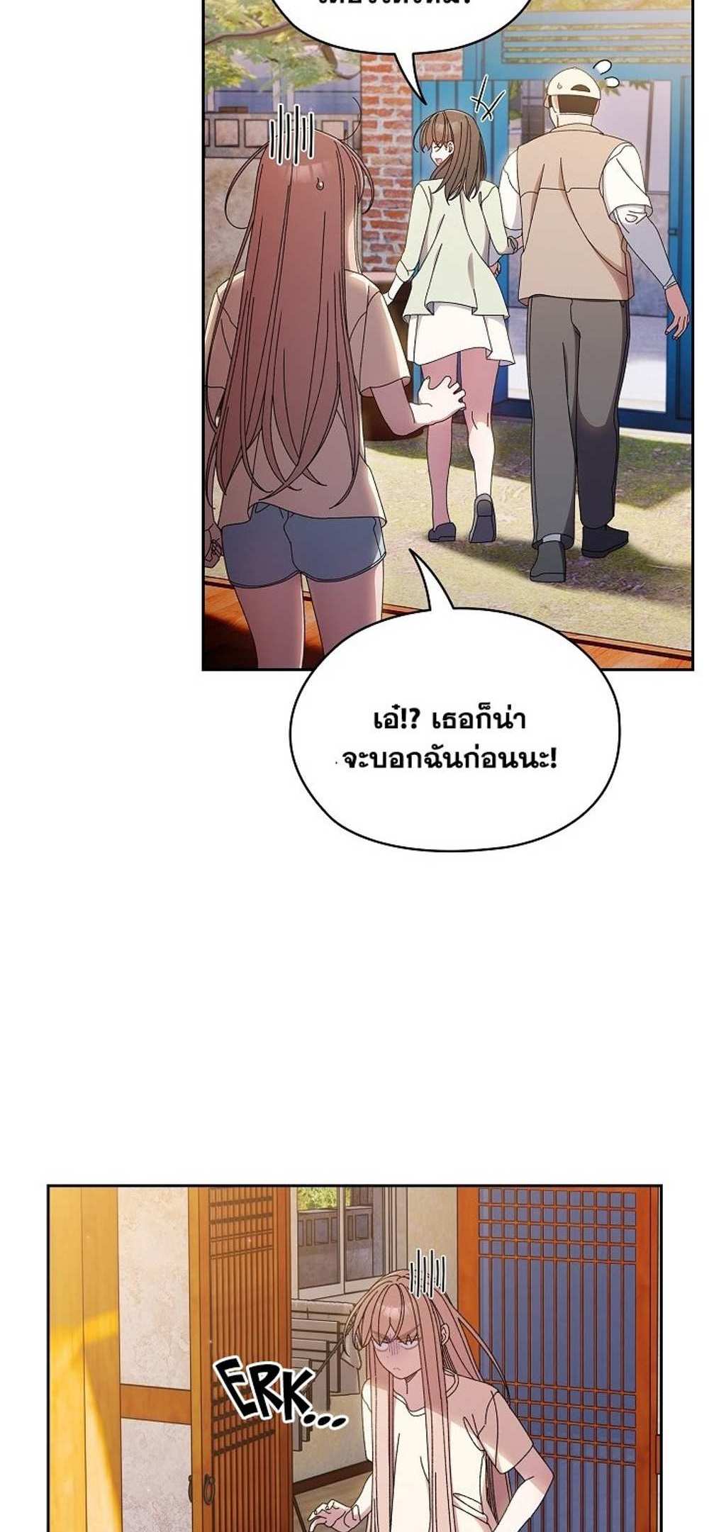 Boss! Give Me Your Daughter! แปลไทย