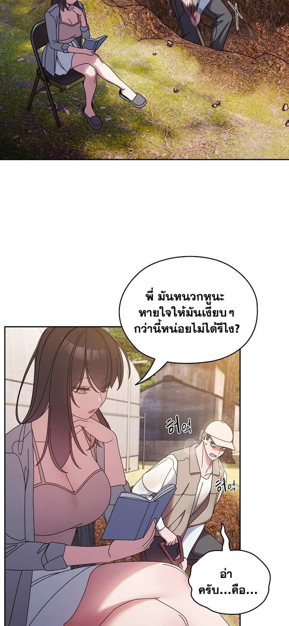 Boss! Give Me Your Daughter! แปลไทย