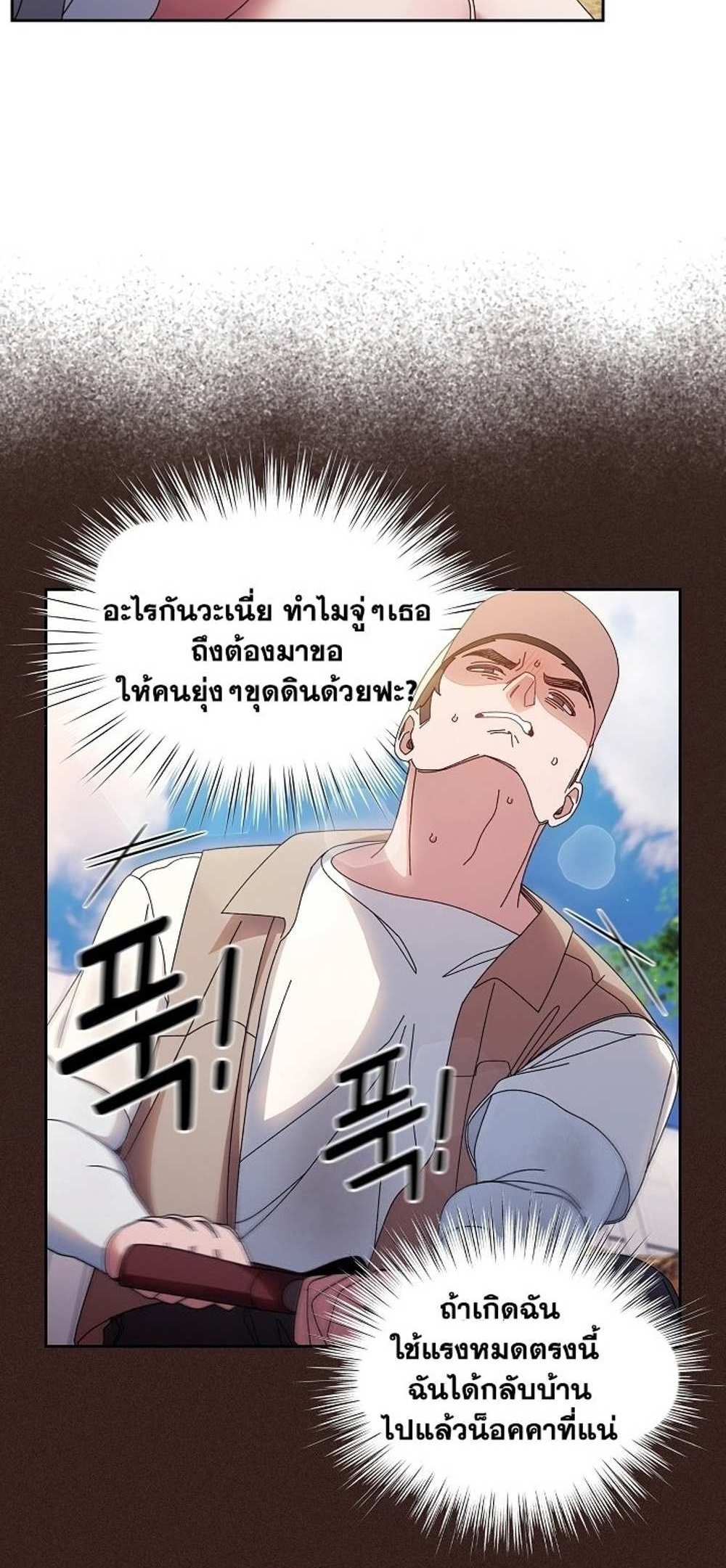 Boss! Give Me Your Daughter! แปลไทย