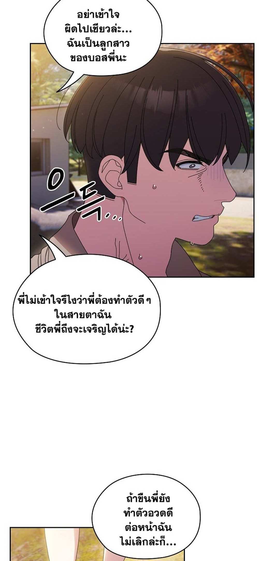 Boss! Give Me Your Daughter! แปลไทย