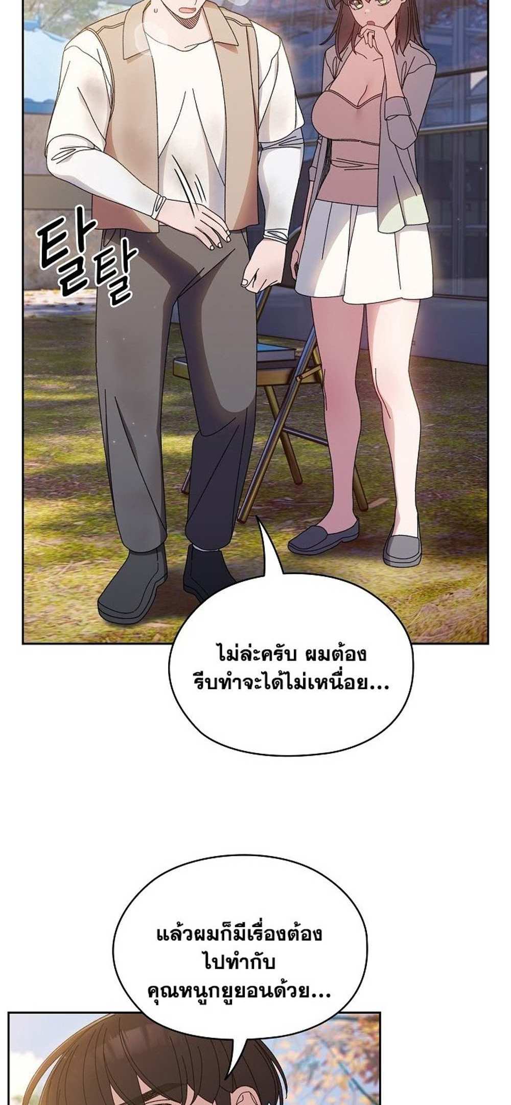 Boss! Give Me Your Daughter! แปลไทย