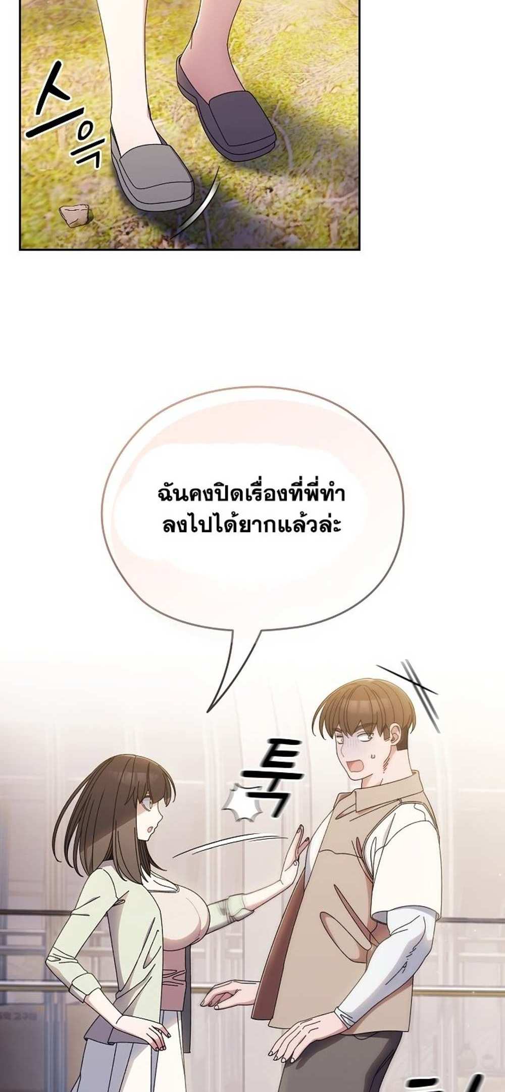 Boss! Give Me Your Daughter! แปลไทย