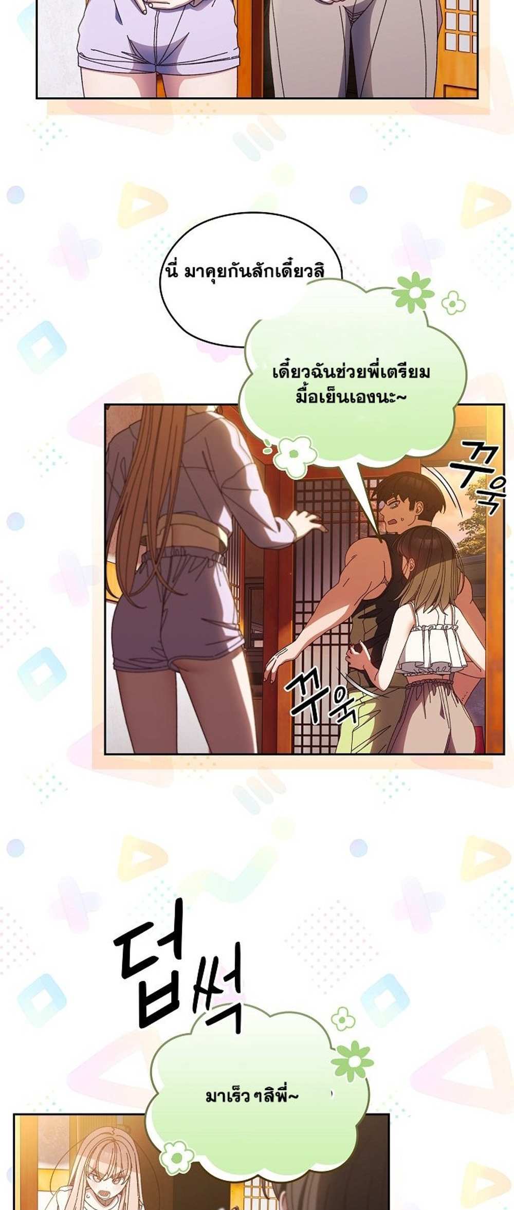 Boss! Give Me Your Daughter! แปลไทย