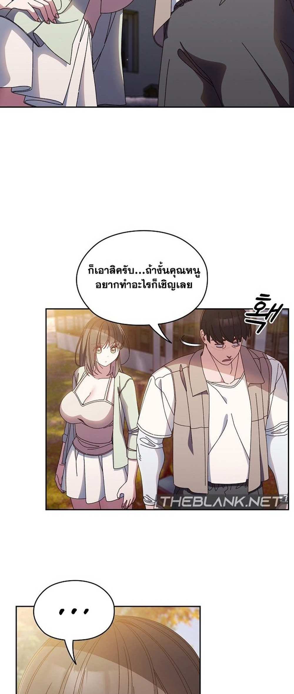 Boss! Give Me Your Daughter! แปลไทย