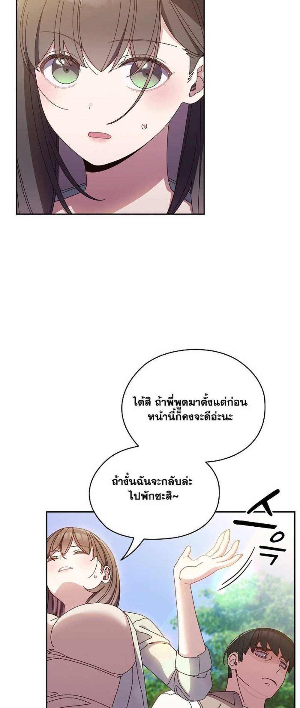 Boss! Give Me Your Daughter! แปลไทย