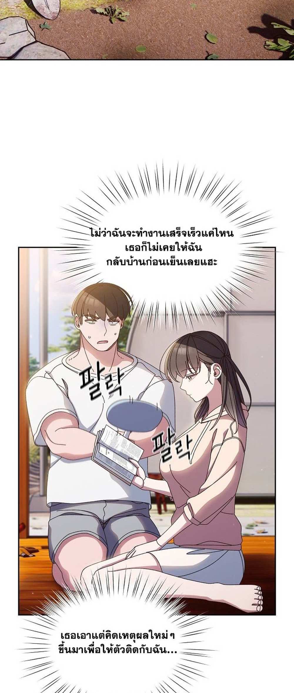 Boss! Give Me Your Daughter! แปลไทย