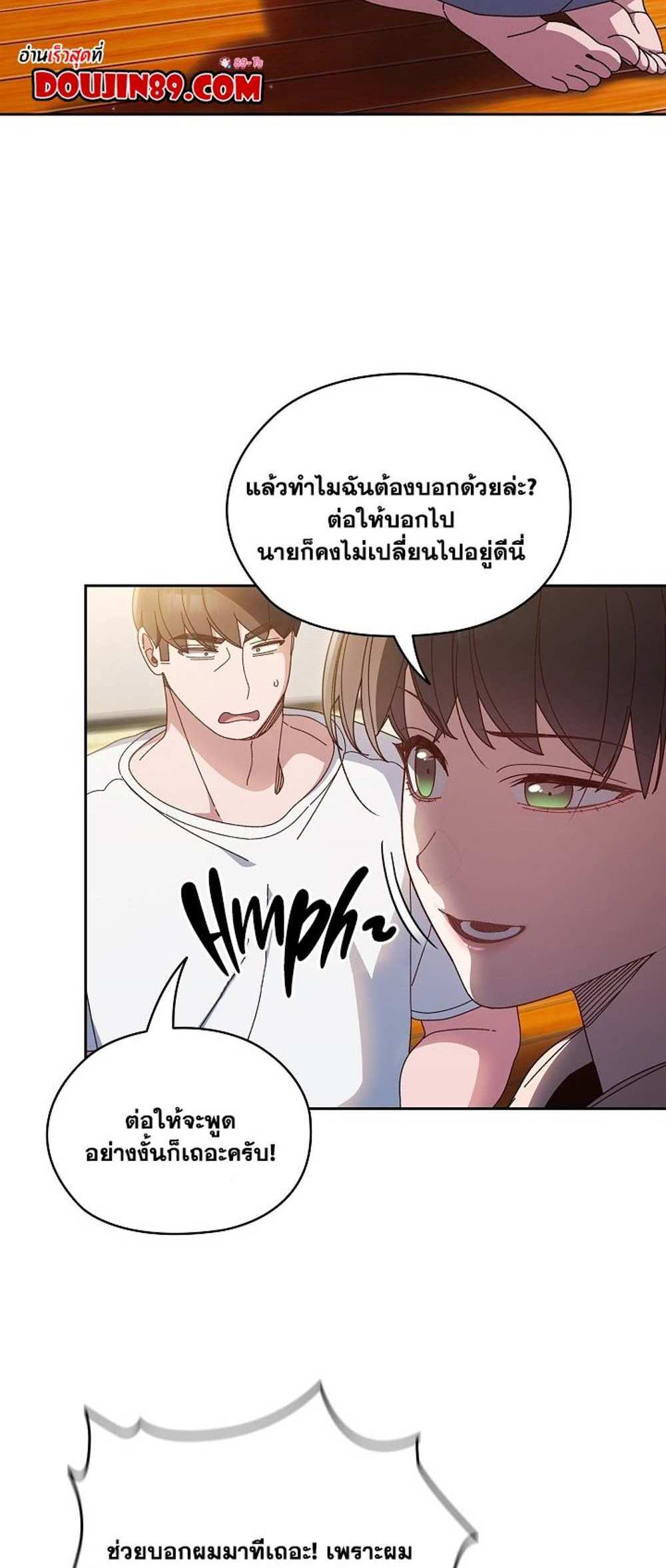 Boss! Give Me Your Daughter! แปลไทย