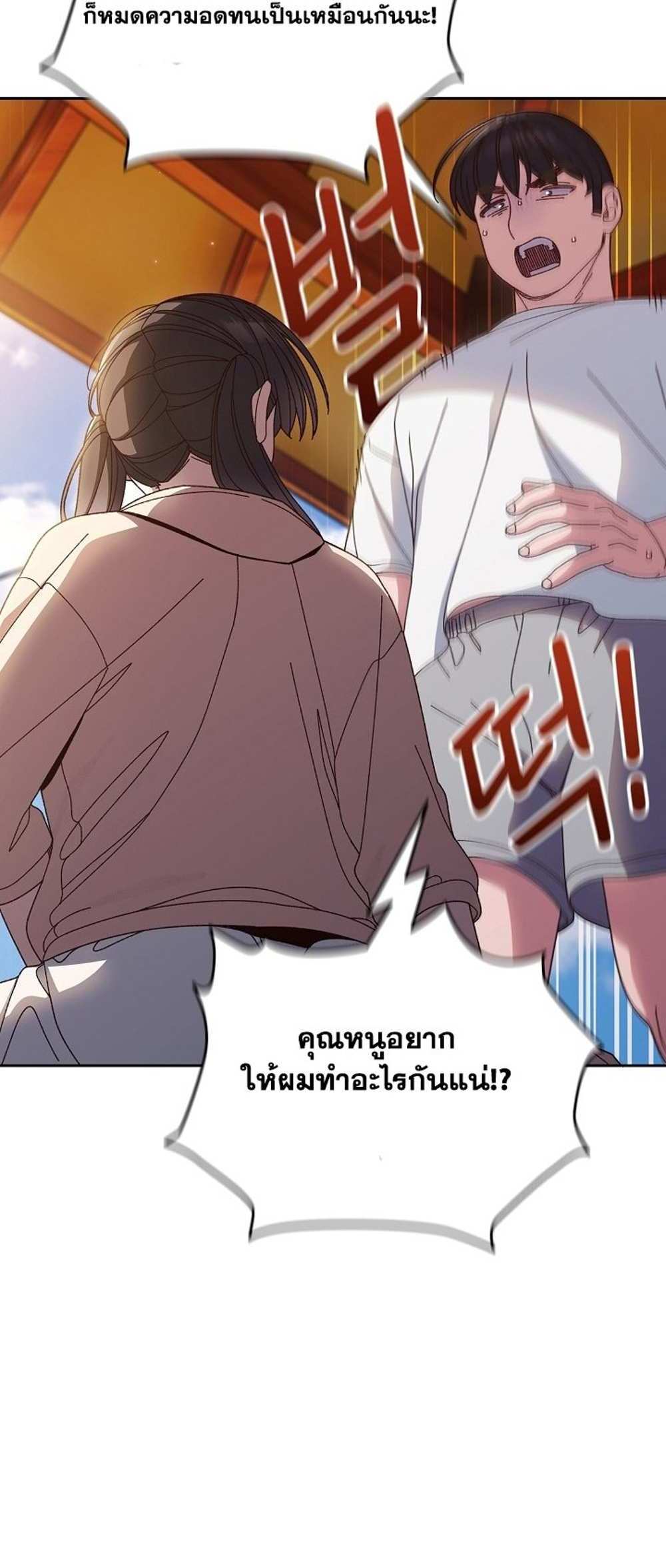 Boss! Give Me Your Daughter! แปลไทย