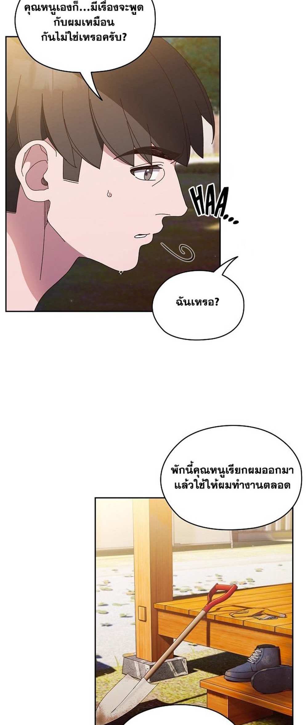 Boss! Give Me Your Daughter! แปลไทย