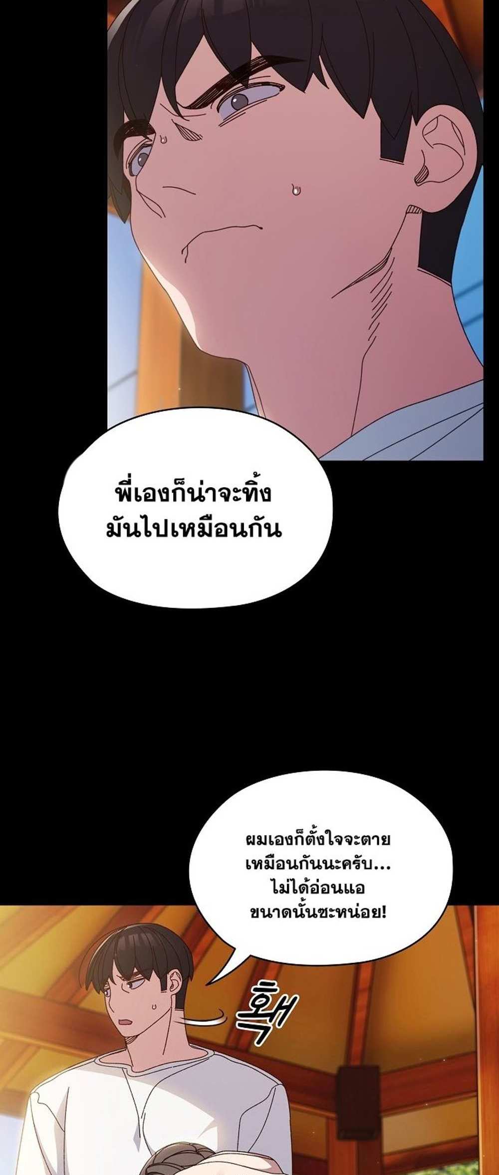 Boss! Give Me Your Daughter! แปลไทย