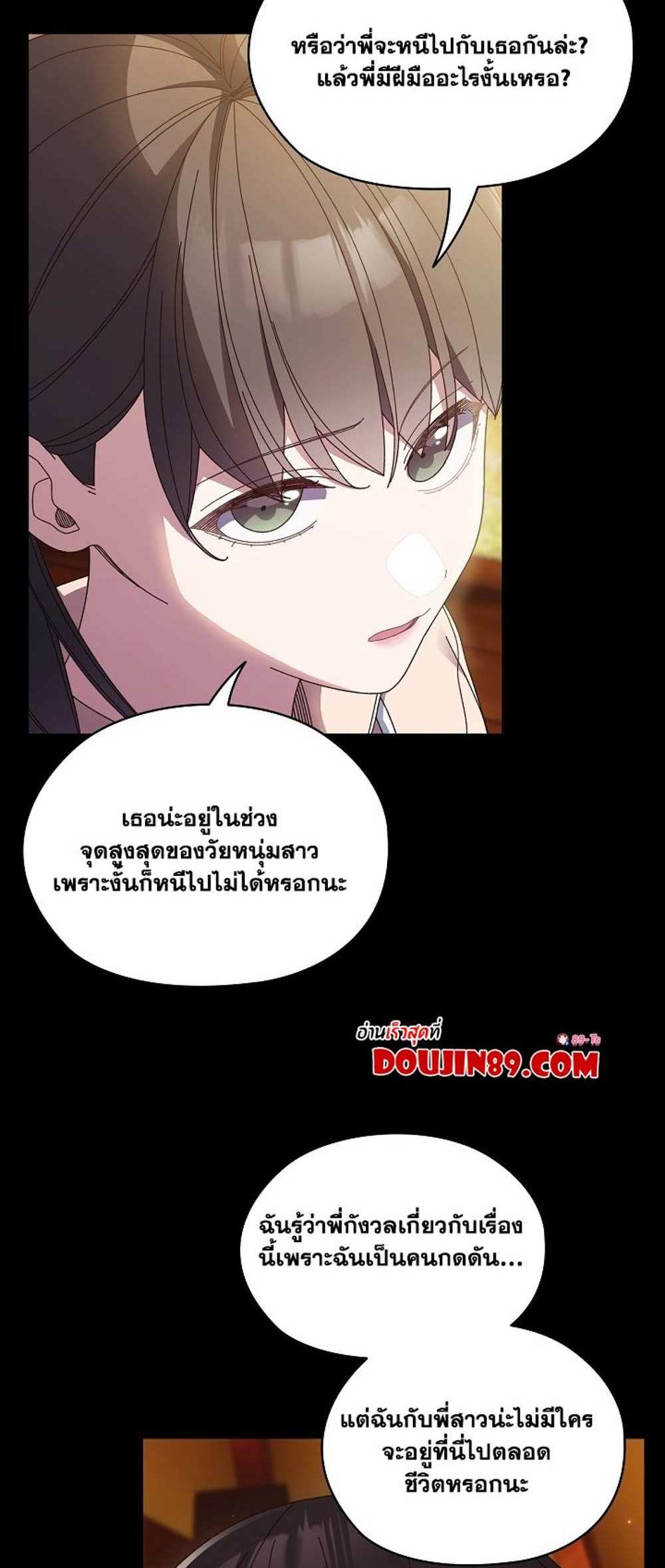 Boss! Give Me Your Daughter! แปลไทย