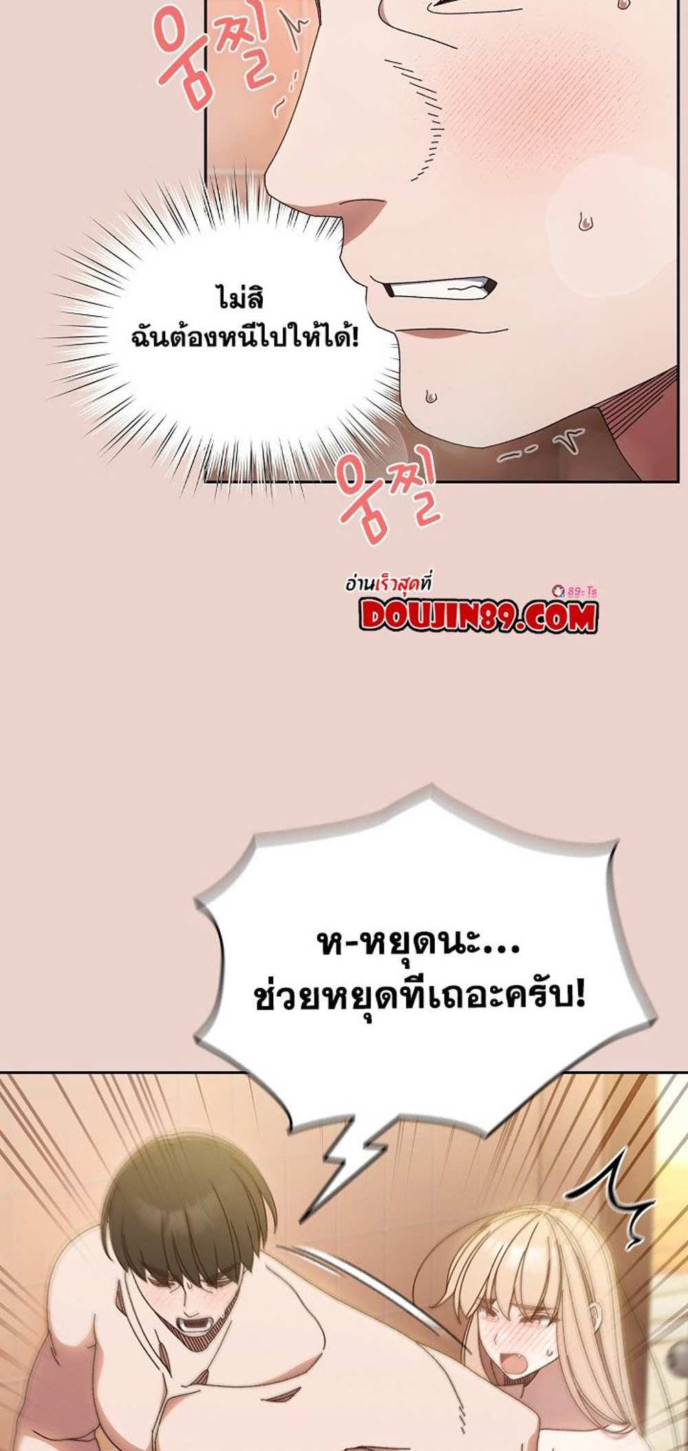 Boss! Give Me Your Daughter! แปลไทย