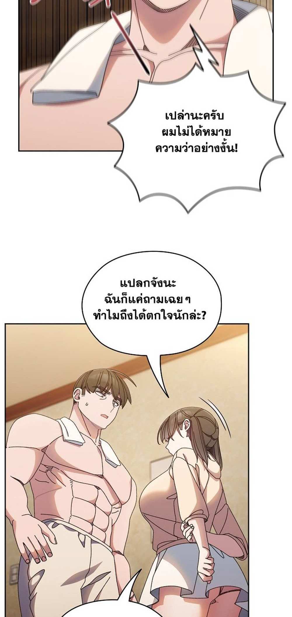 Boss! Give Me Your Daughter! แปลไทย