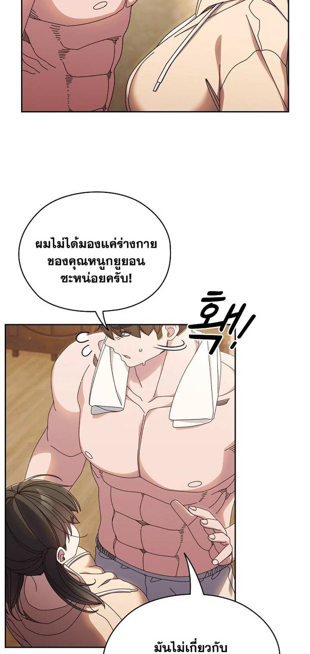 Boss! Give Me Your Daughter! แปลไทย