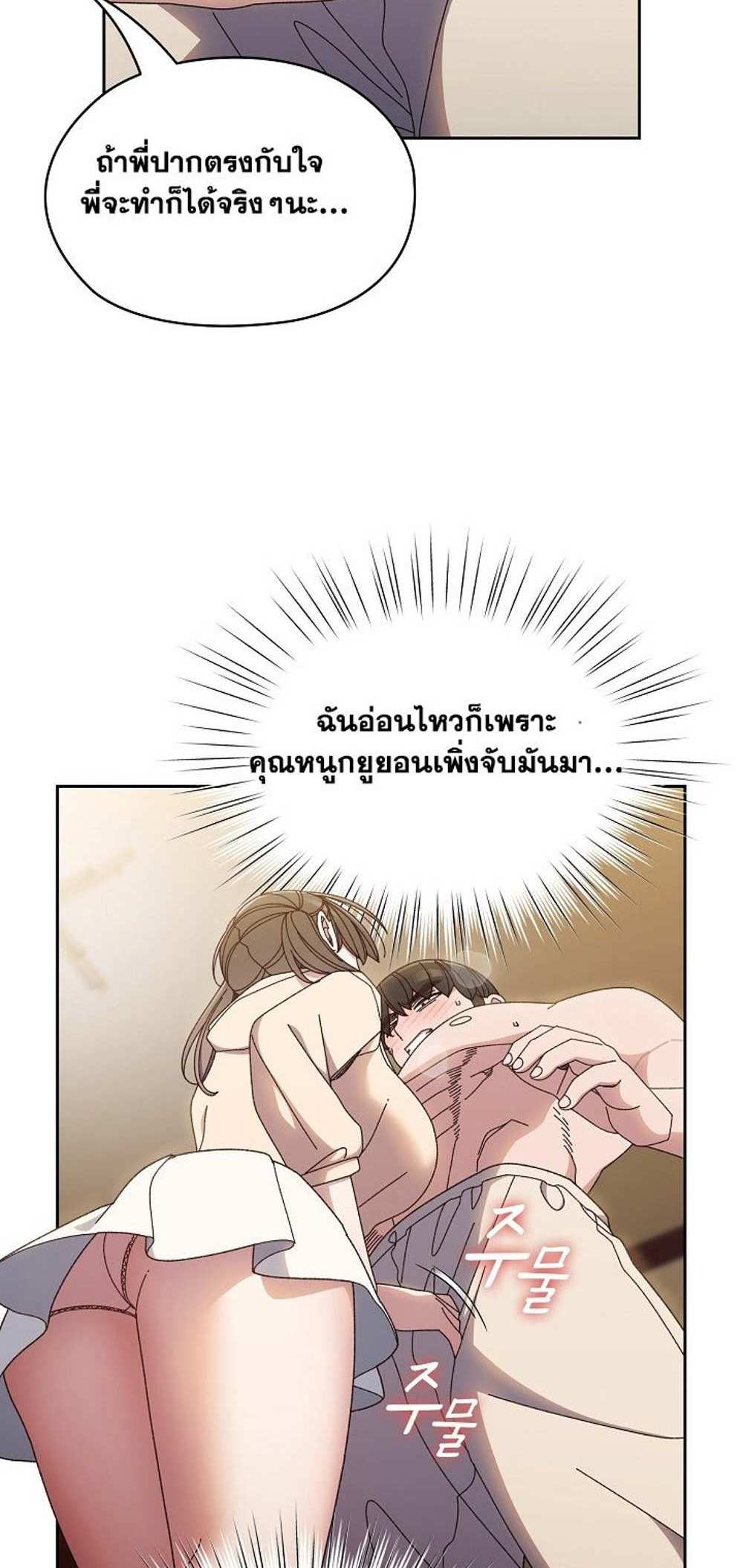 Boss! Give Me Your Daughter! แปลไทย