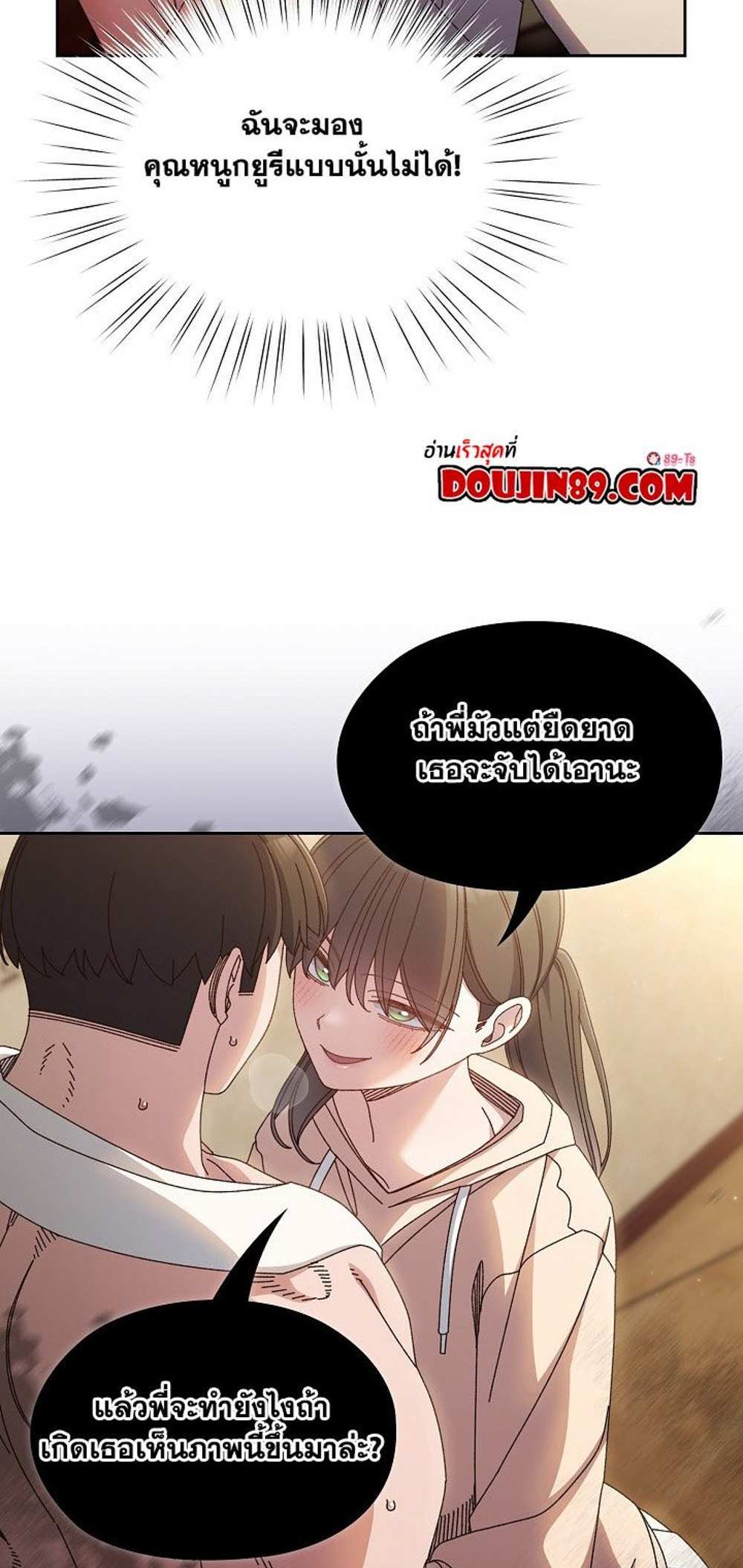 Boss! Give Me Your Daughter! แปลไทย