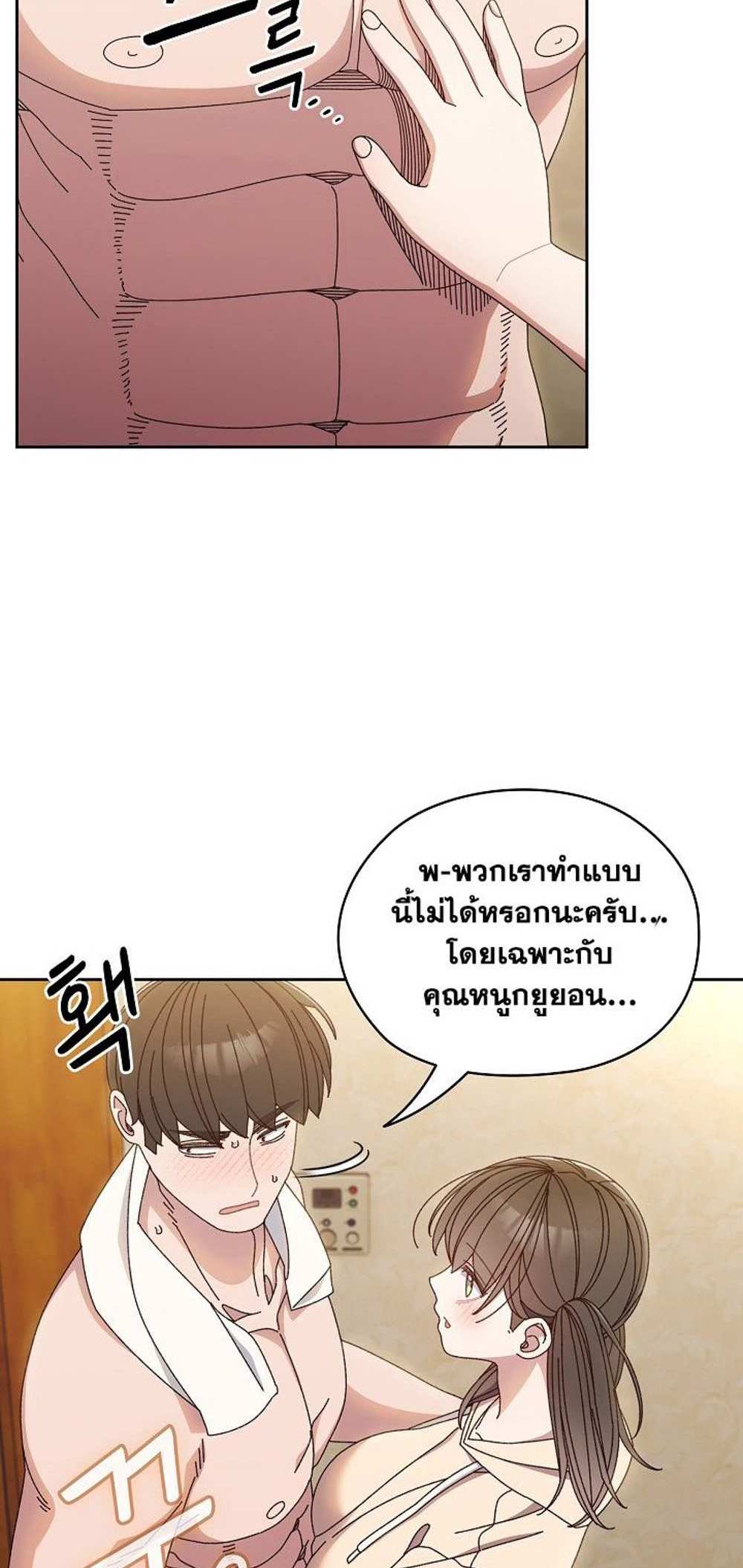 Boss! Give Me Your Daughter! แปลไทย