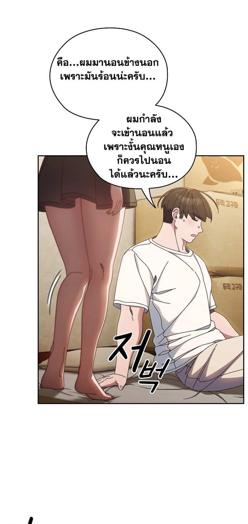 Boss! Give Me Your Daughter! แปลไทย