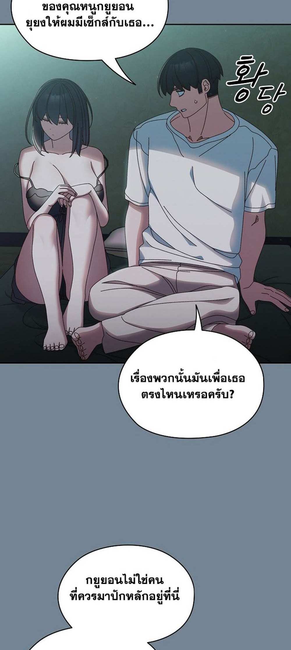 Boss! Give Me Your Daughter! แปลไทย