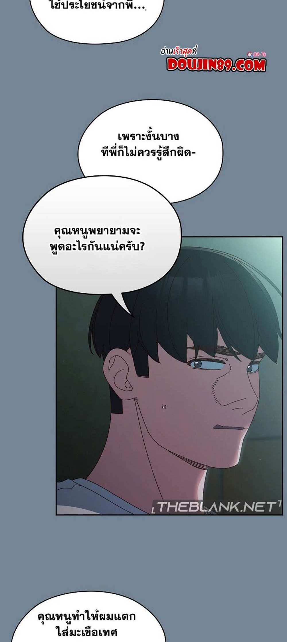 Boss! Give Me Your Daughter! แปลไทย