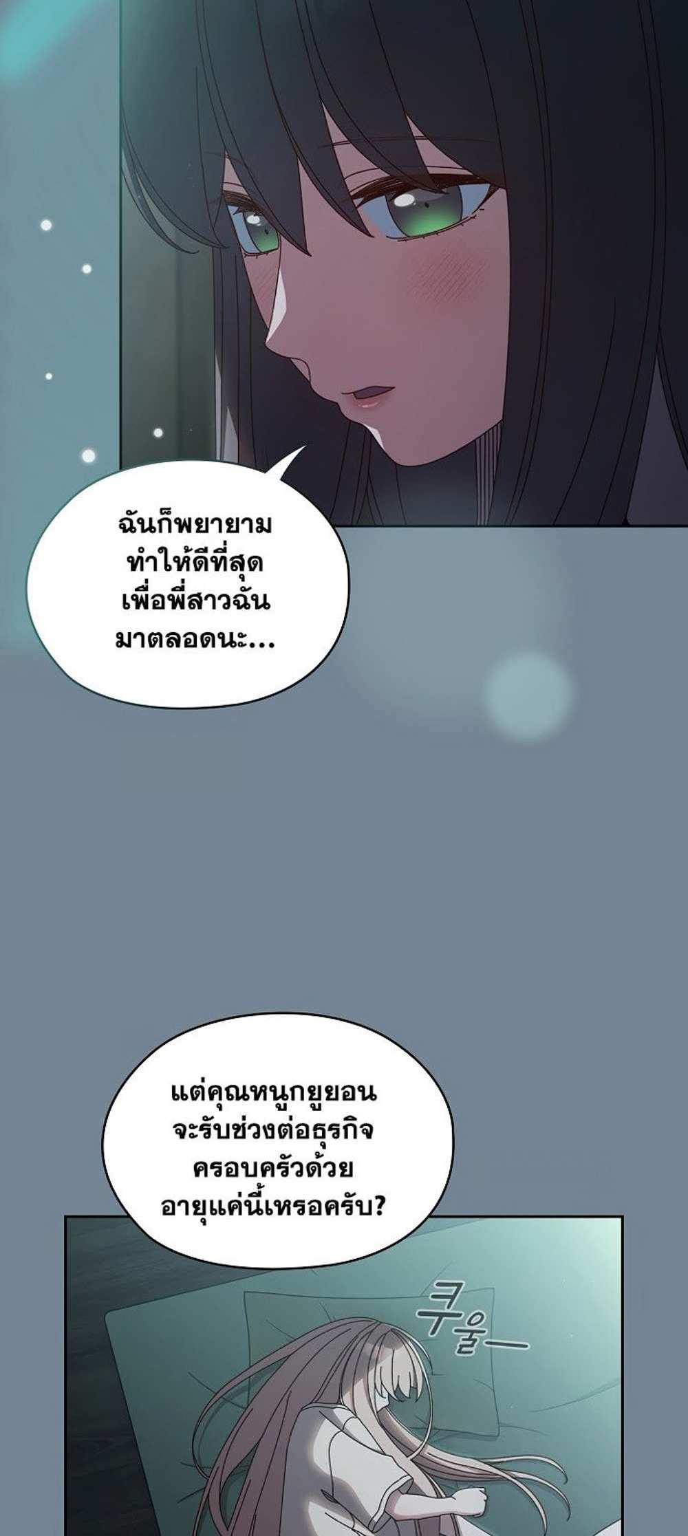 Boss! Give Me Your Daughter! แปลไทย