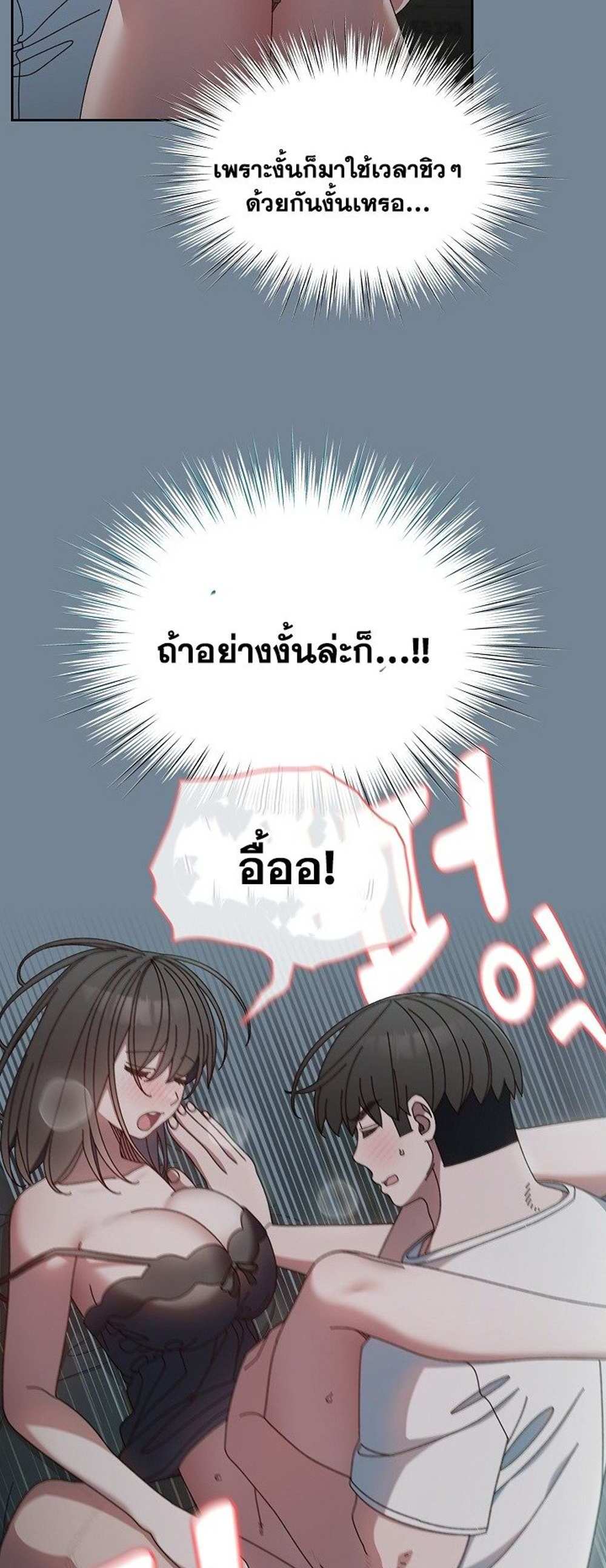 Boss! Give Me Your Daughter! แปลไทย