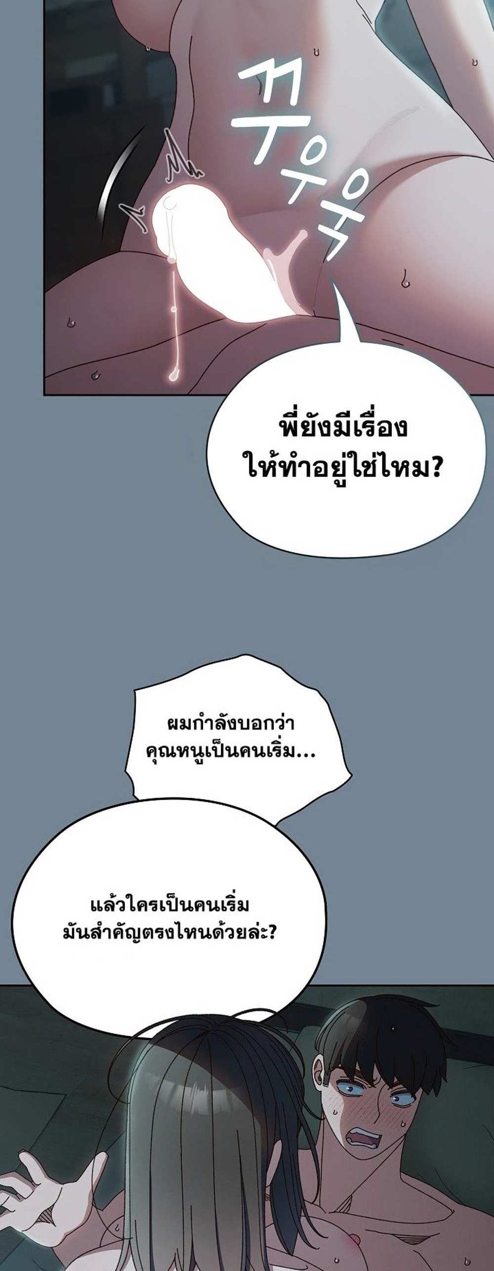 Boss! Give Me Your Daughter! แปลไทย