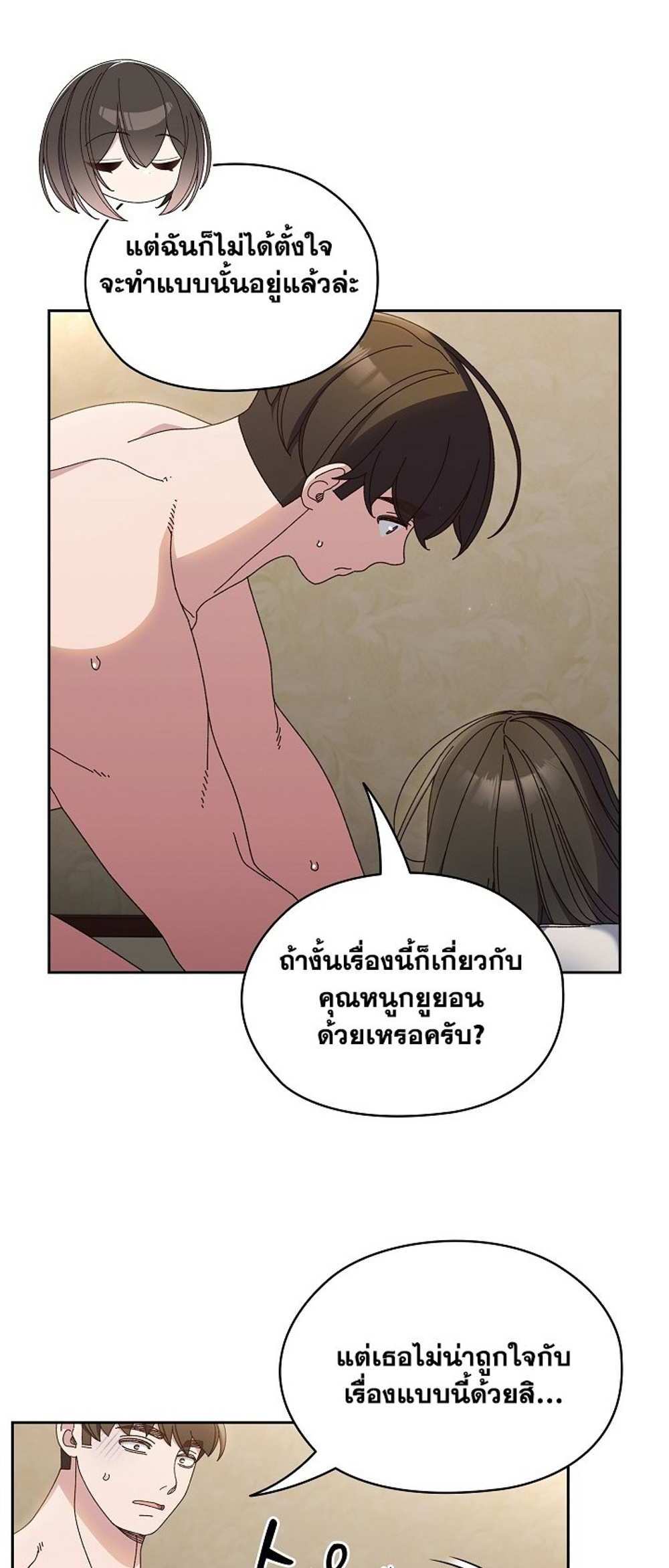 Boss! Give Me Your Daughter! แปลไทย