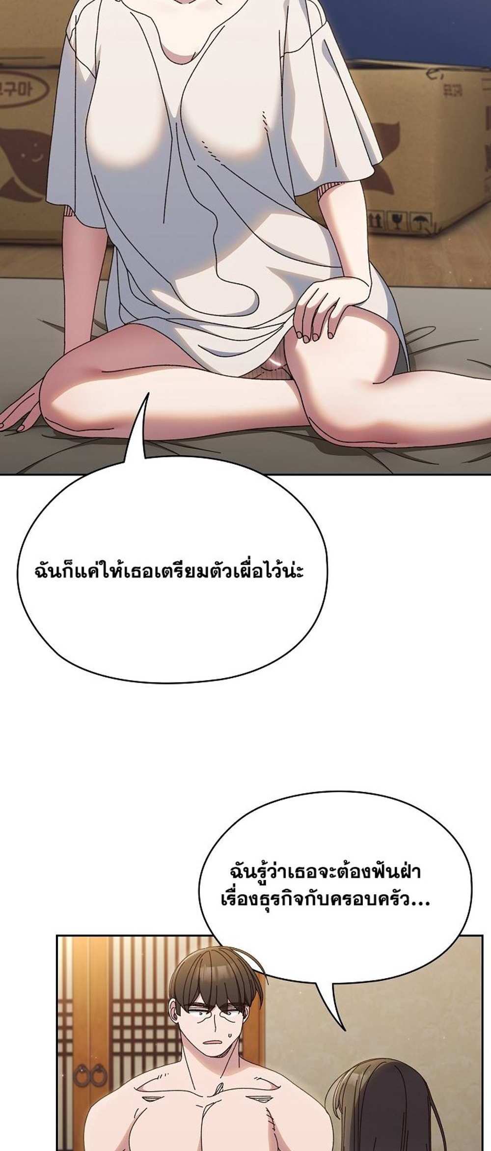 Boss! Give Me Your Daughter! แปลไทย